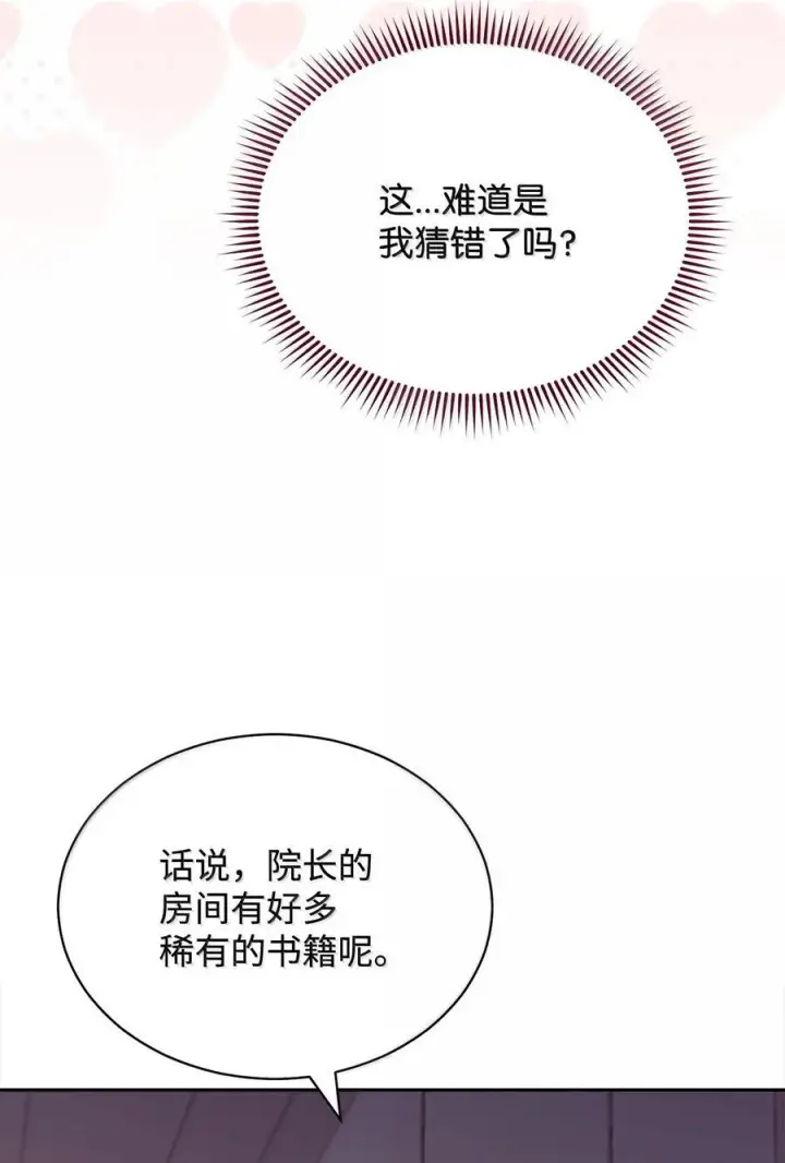 漫画《我来负责男主的福利》101 挥之不去的怀疑第88张图