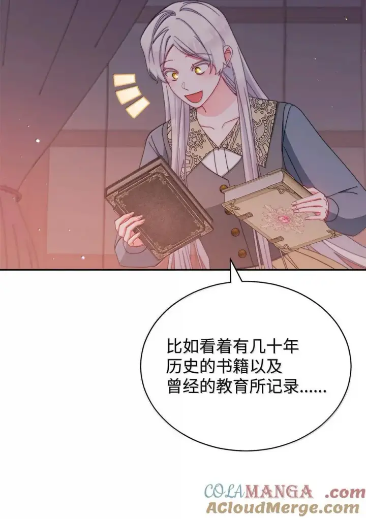 漫画《我来负责男主的福利》101 挥之不去的怀疑第89张图