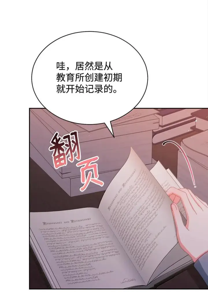 漫画《我来负责男主的福利》101 挥之不去的怀疑第91张图