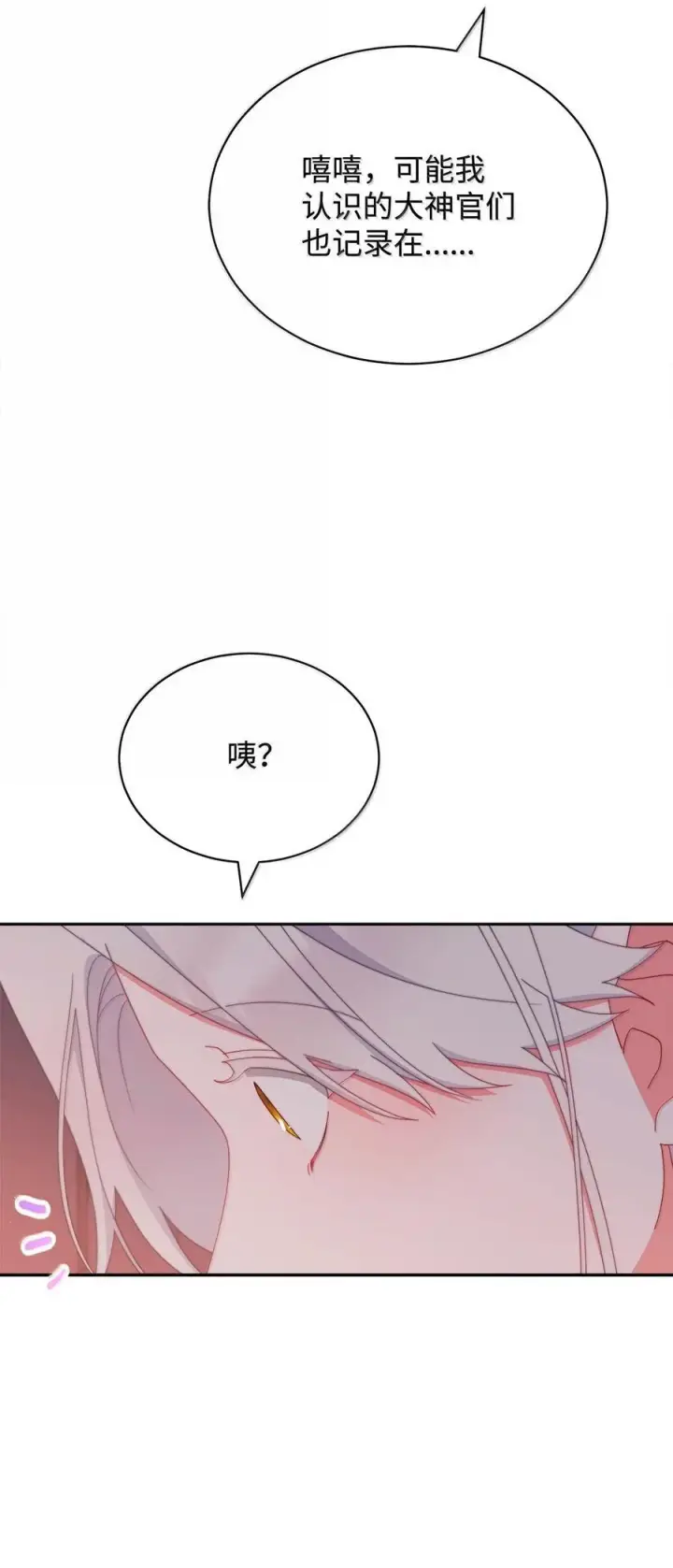 漫画《我来负责男主的福利》101 挥之不去的怀疑第92张图