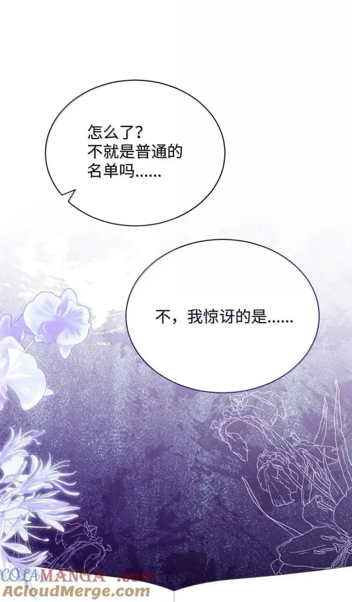 漫画《我来负责男主的福利》101 挥之不去的怀疑第93张图
