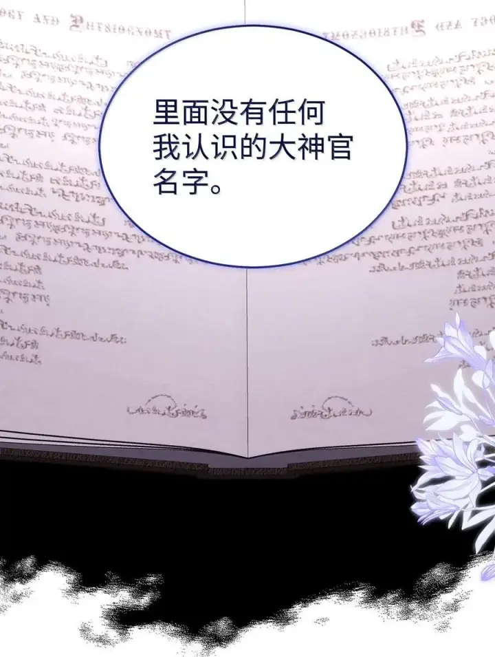 漫画《我来负责男主的福利》101 挥之不去的怀疑第94张图