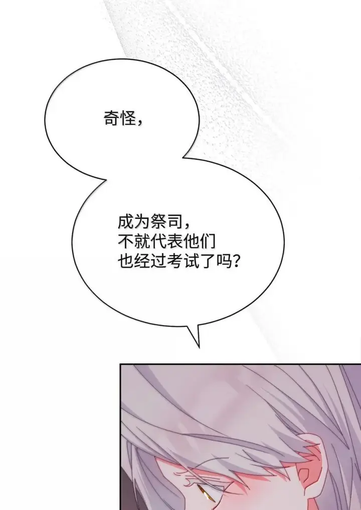 漫画《我来负责男主的福利》101 挥之不去的怀疑第96张图
