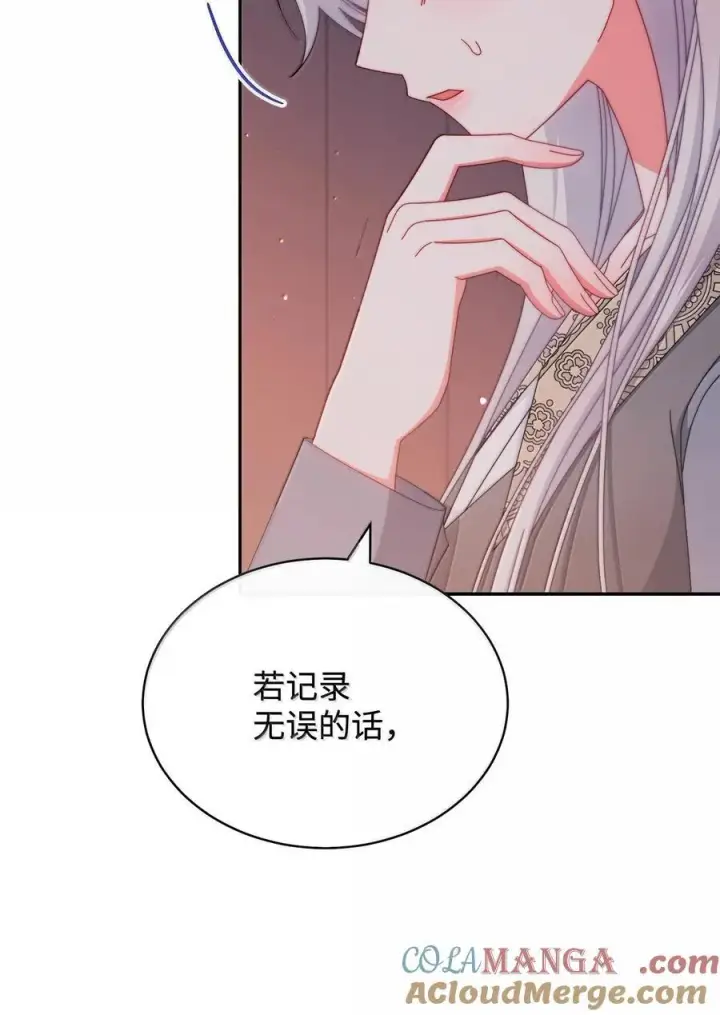 漫画《我来负责男主的福利》101 挥之不去的怀疑第97张图