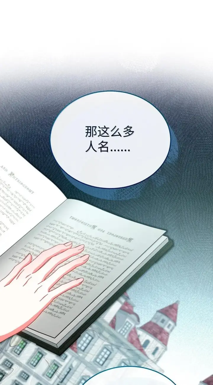 漫画《我来负责男主的福利》101 挥之不去的怀疑第98张图