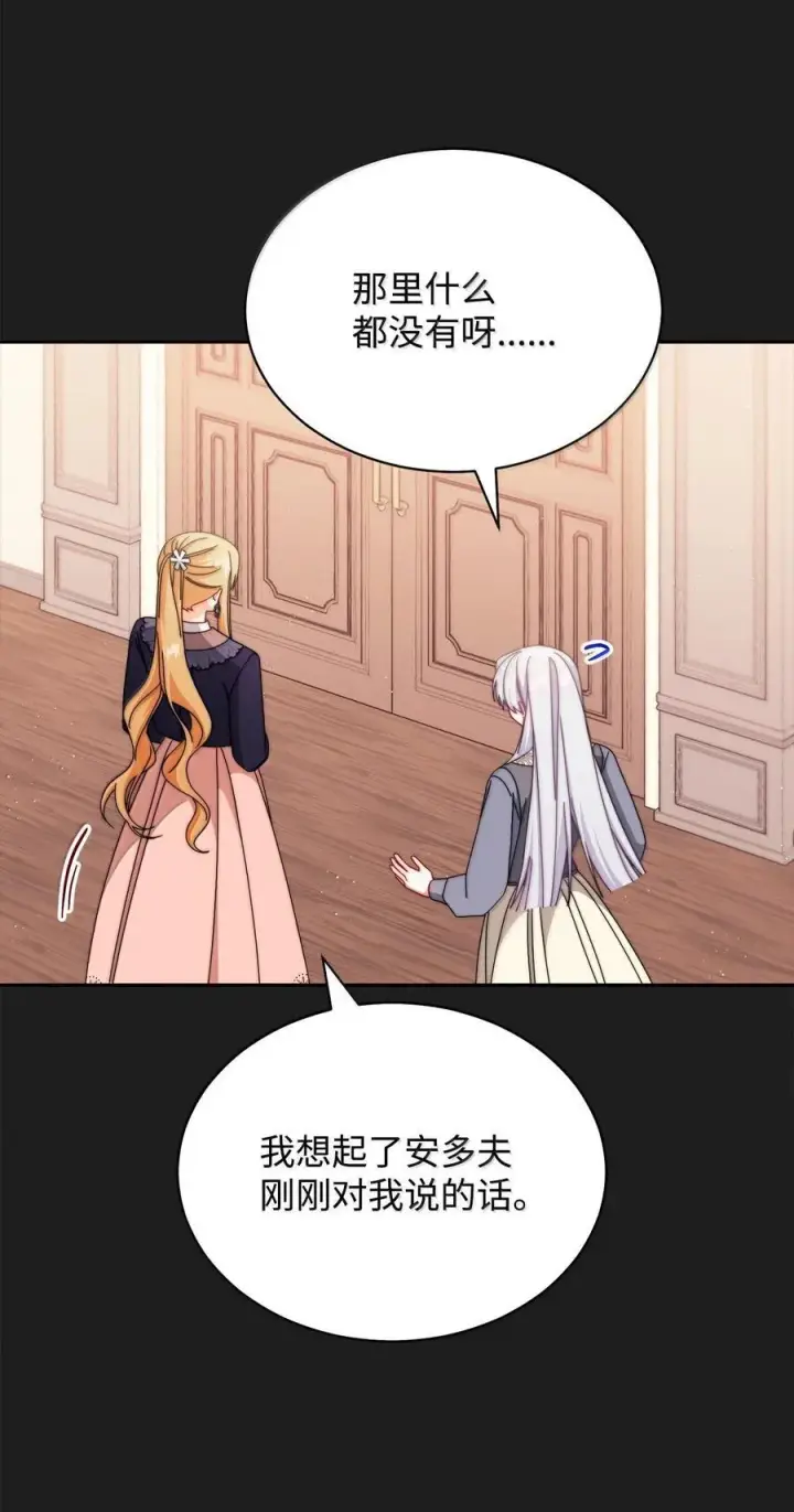 漫画《我来负责男主的福利》102 秘密空间第2张图