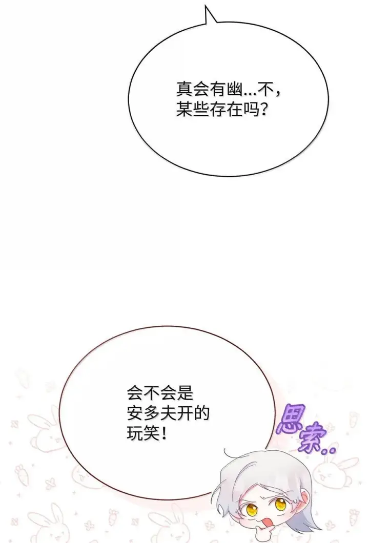 漫画《我来负责男主的福利》102 秘密空间第24张图
