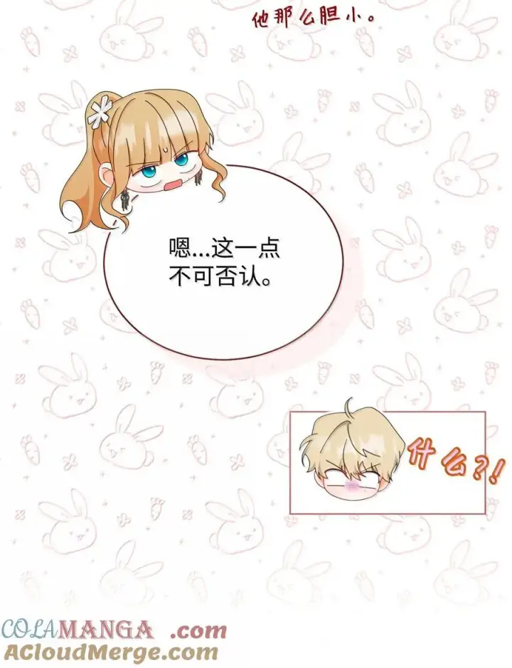 漫画《我来负责男主的福利》102 秘密空间第25张图