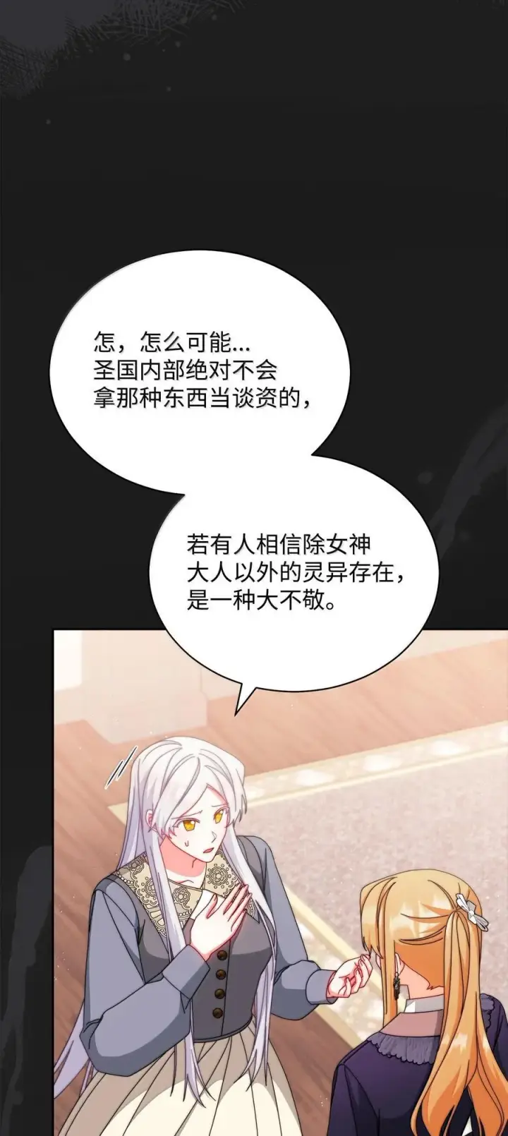 漫画《我来负责男主的福利》102 秘密空间第5张图