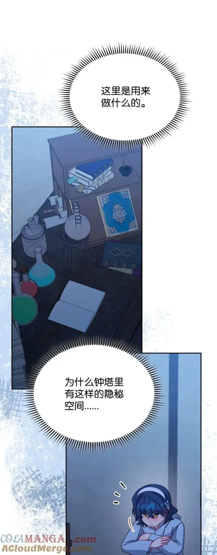 漫画《我来负责男主的福利》102 秘密空间第61张图