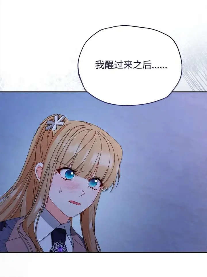 漫画《我来负责男主的福利》102 秘密空间第68张图