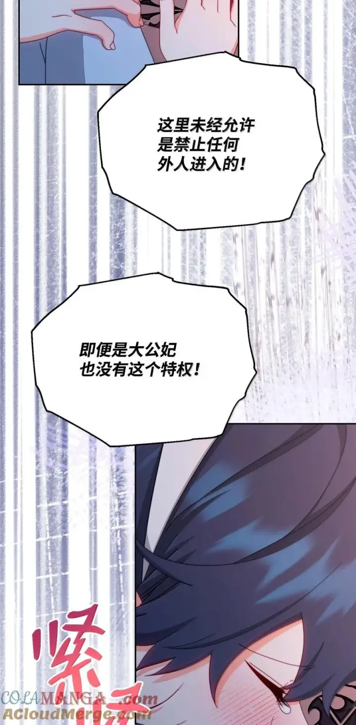 漫画《我来负责男主的福利》102 秘密空间第73张图