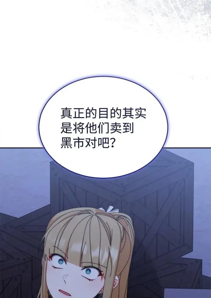 漫画《我来负责男主的福利》103 人口贩卖第15张图
