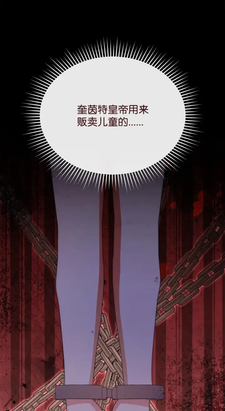 漫画《我来负责男主的福利》103 人口贩卖第18张图