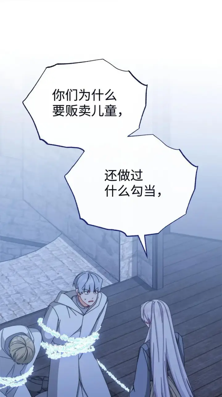 漫画《我来负责男主的福利》103 人口贩卖第33张图