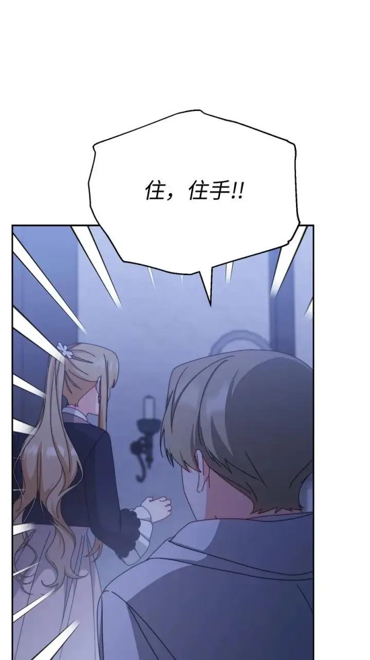 漫画《我来负责男主的福利》103 人口贩卖第51张图