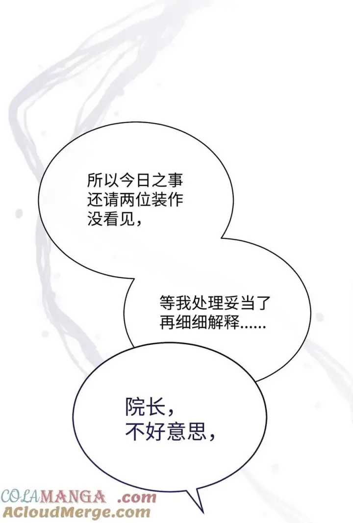 漫画《我来负责男主的福利》103 人口贩卖第58张图