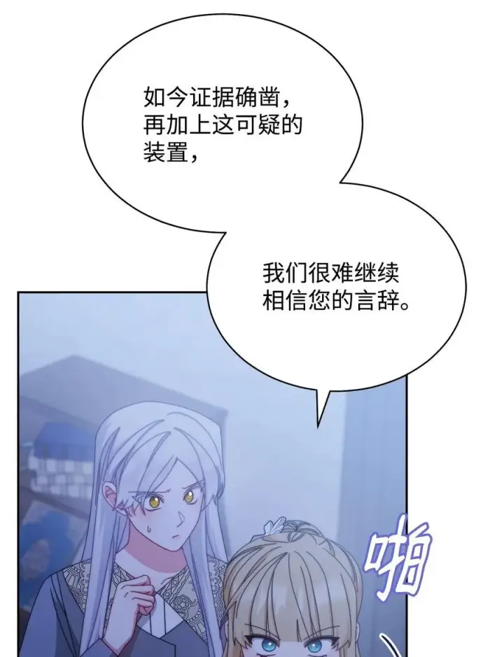 漫画《我来负责男主的福利》103 人口贩卖第60张图
