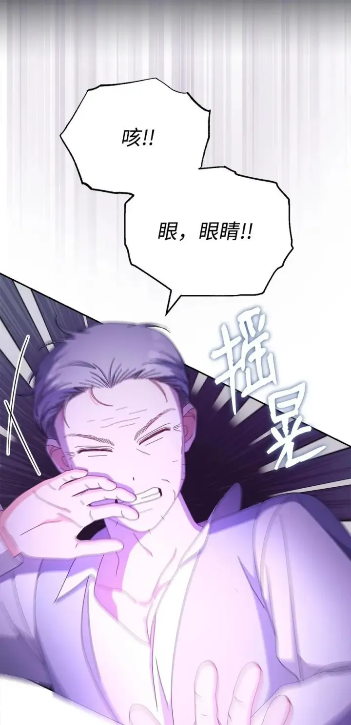 漫画《我来负责男主的福利》103 人口贩卖第78张图