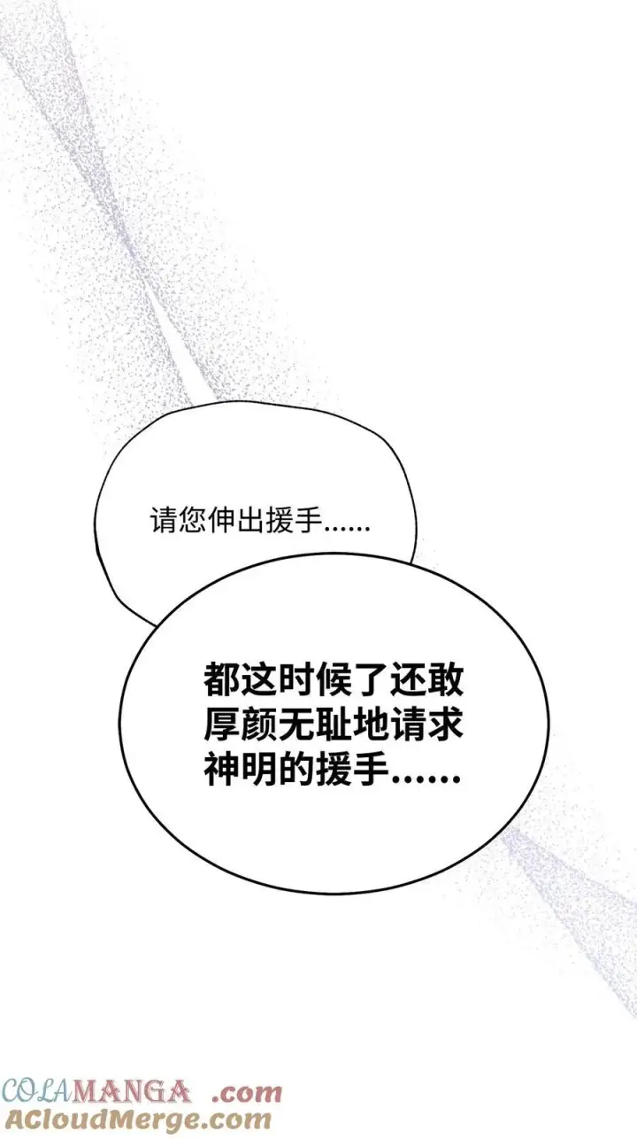 漫画《我来负责男主的福利》103 人口贩卖第88张图
