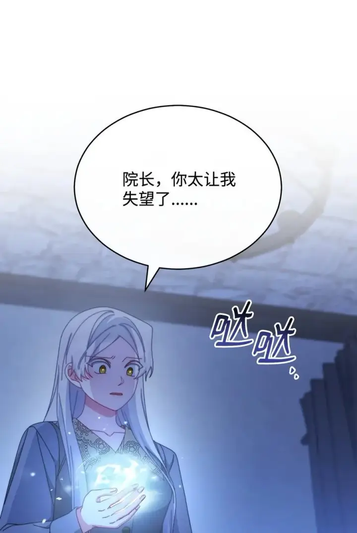 漫画《我来负责男主的福利》103 人口贩卖第89张图
