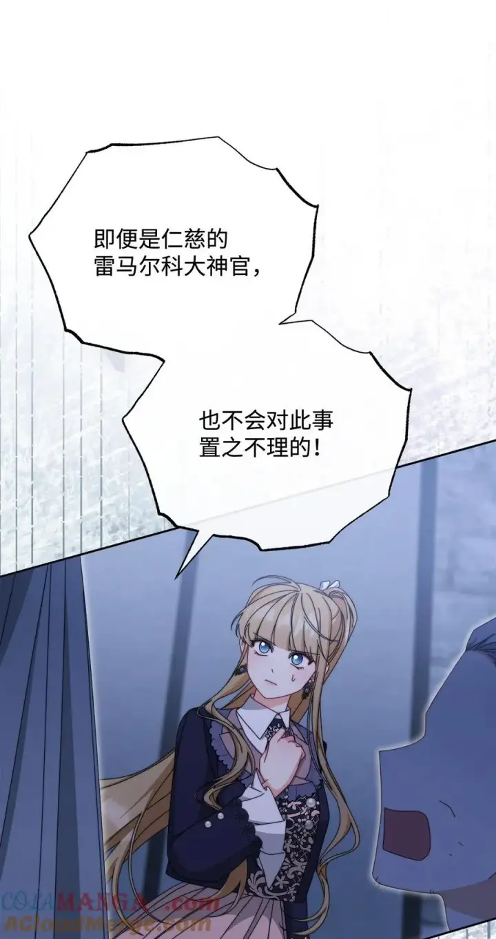 漫画《我来负责男主的福利》104 可疑点第10张图