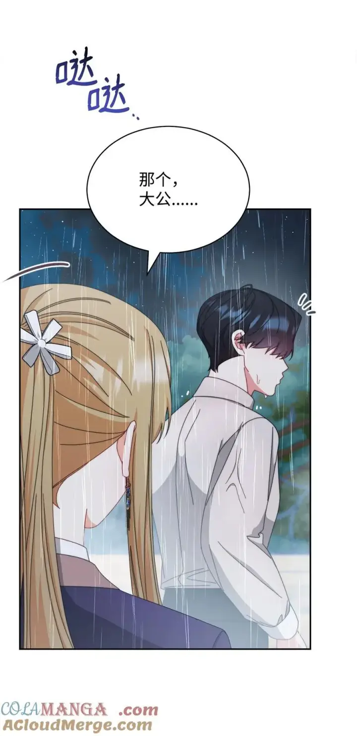 漫画《我来负责男主的福利》104 可疑点第22张图