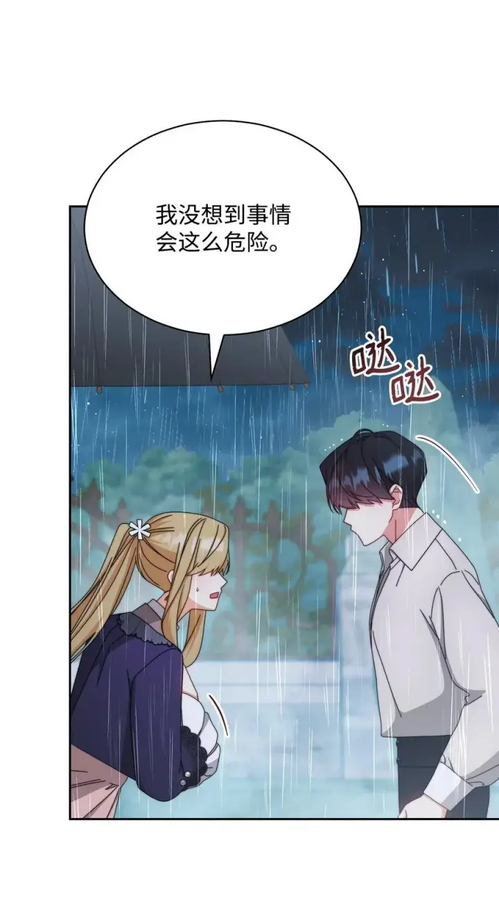 漫画《我来负责男主的福利》104 可疑点第23张图