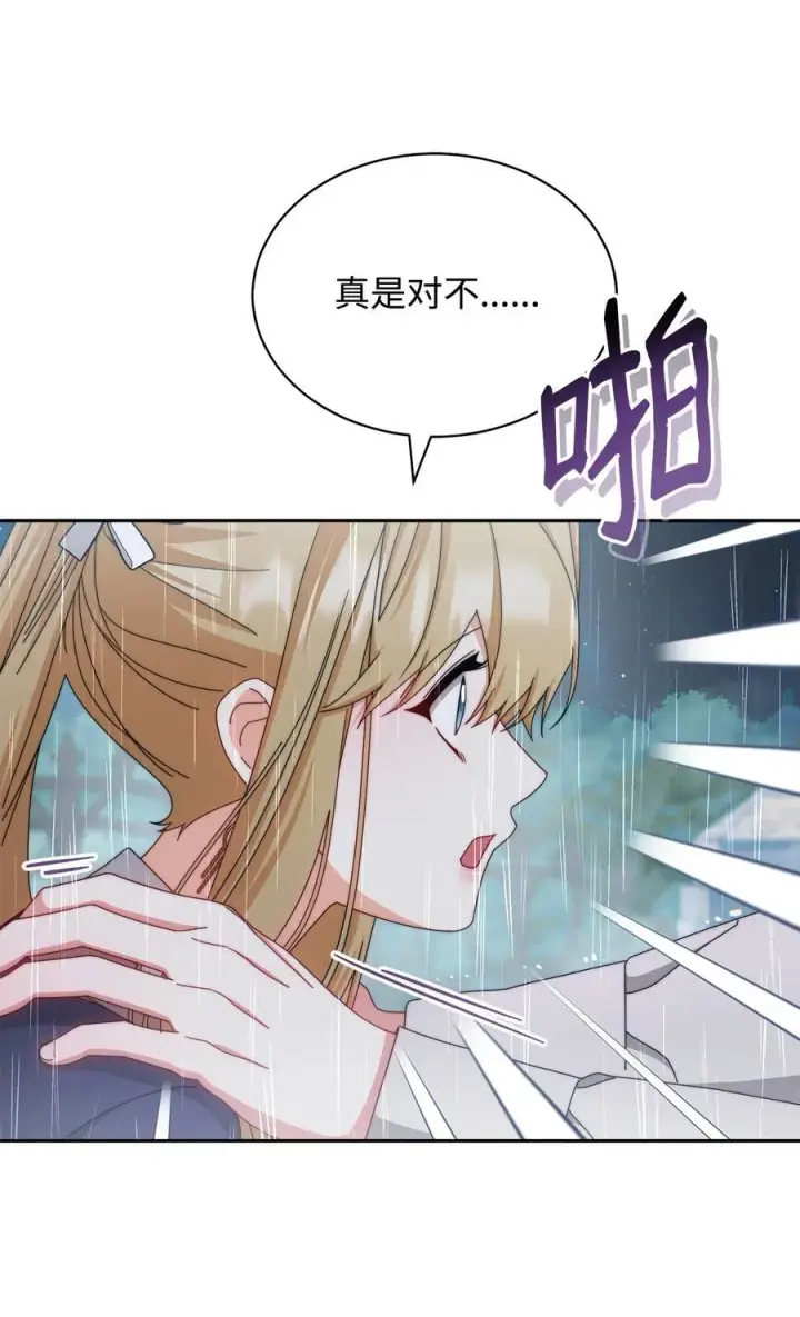漫画《我来负责男主的福利》104 可疑点第24张图