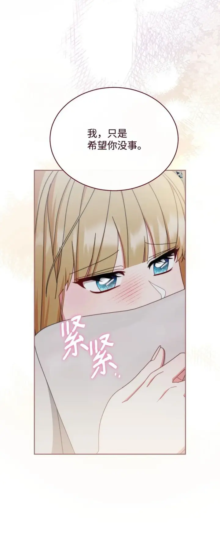 漫画《我来负责男主的福利》104 可疑点第29张图