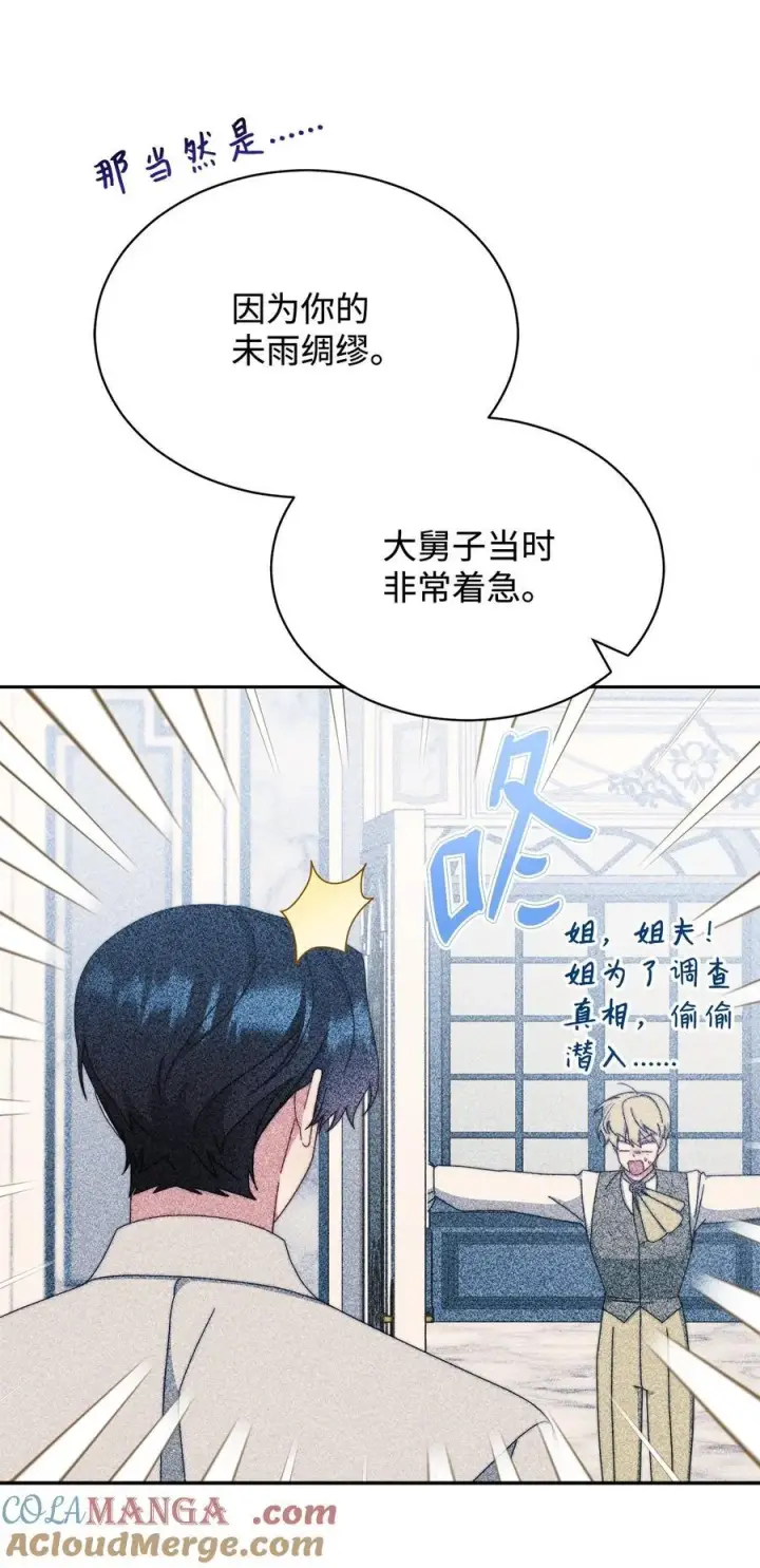 漫画《我来负责男主的福利》104 可疑点第31张图