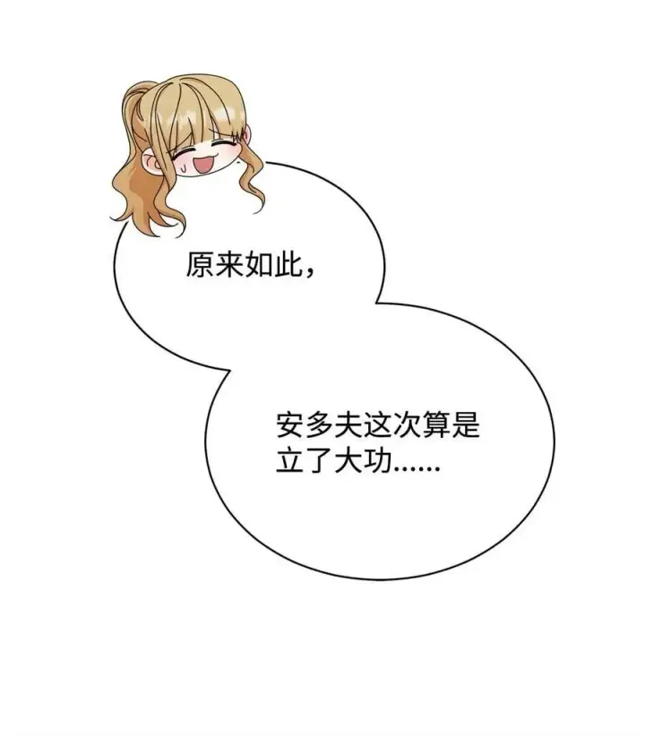 漫画《我来负责男主的福利》104 可疑点第32张图