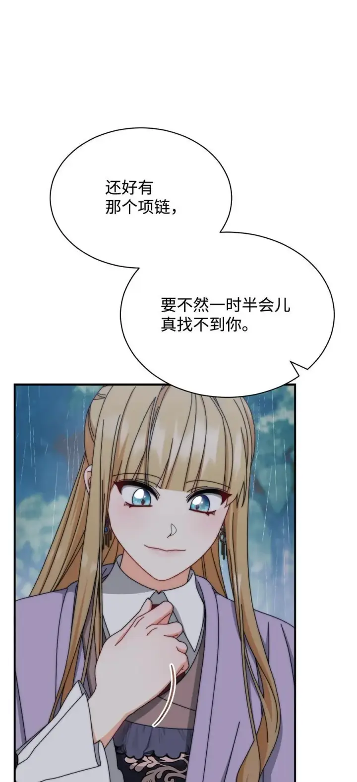 漫画《我来负责男主的福利》104 可疑点第33张图
