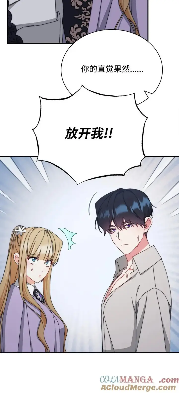 漫画《我来负责男主的福利》104 可疑点第34张图