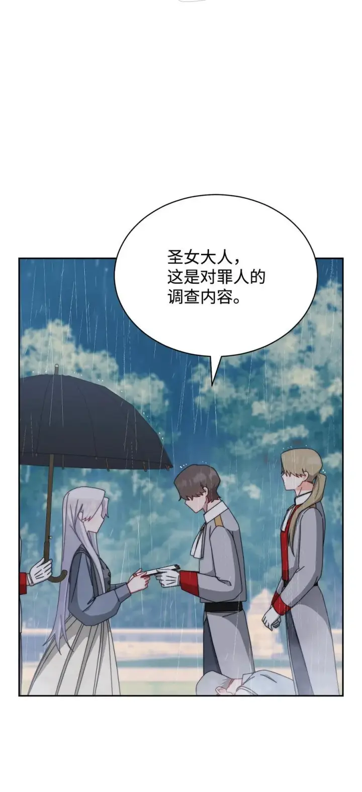 漫画《我来负责男主的福利》104 可疑点第36张图