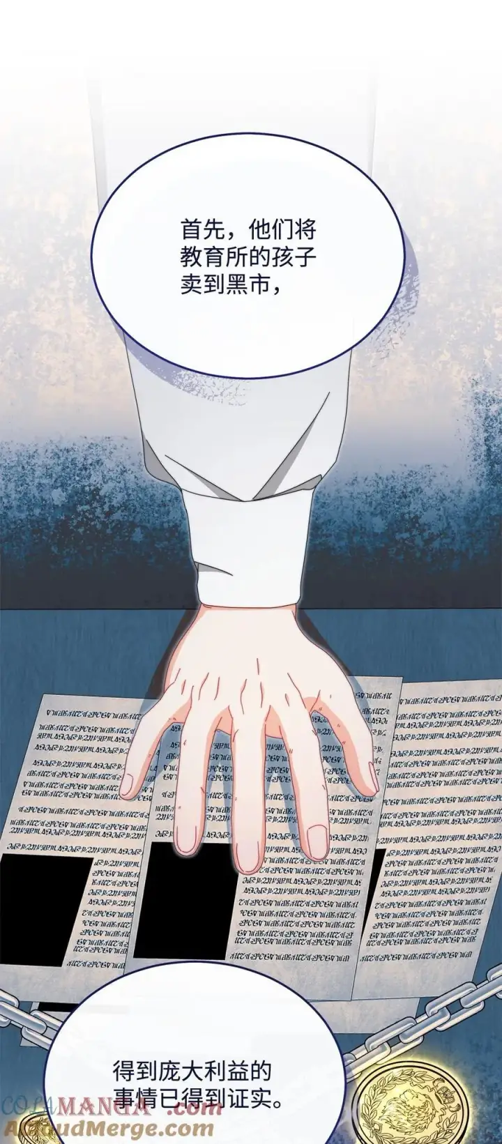 漫画《我来负责男主的福利》104 可疑点第37张图