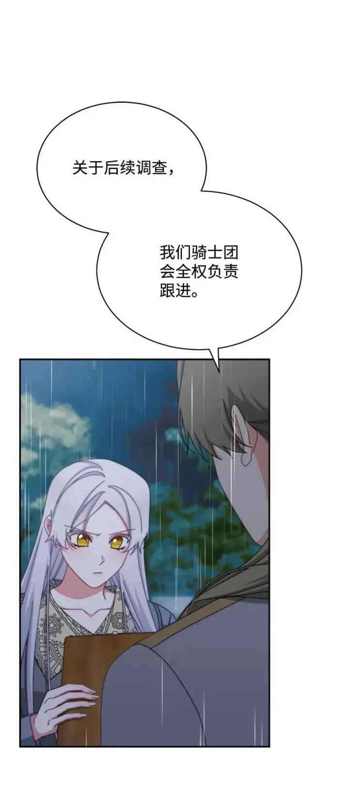 漫画《我来负责男主的福利》104 可疑点第39张图