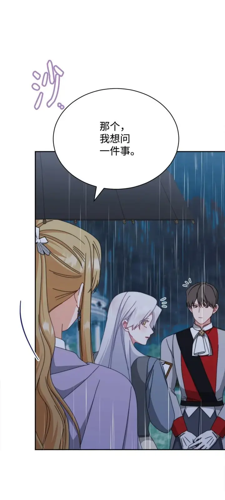 漫画《我来负责男主的福利》104 可疑点第41张图