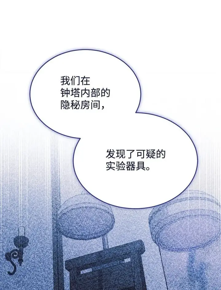 漫画《我来负责男主的福利》104 可疑点第42张图