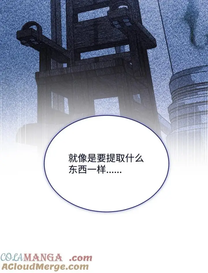 漫画《我来负责男主的福利》104 可疑点第43张图
