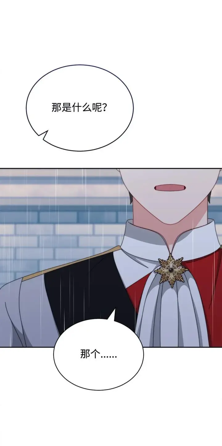 漫画《我来负责男主的福利》104 可疑点第44张图