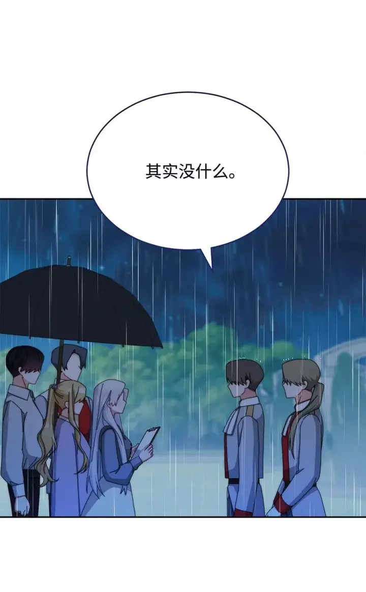 漫画《我来负责男主的福利》104 可疑点第45张图