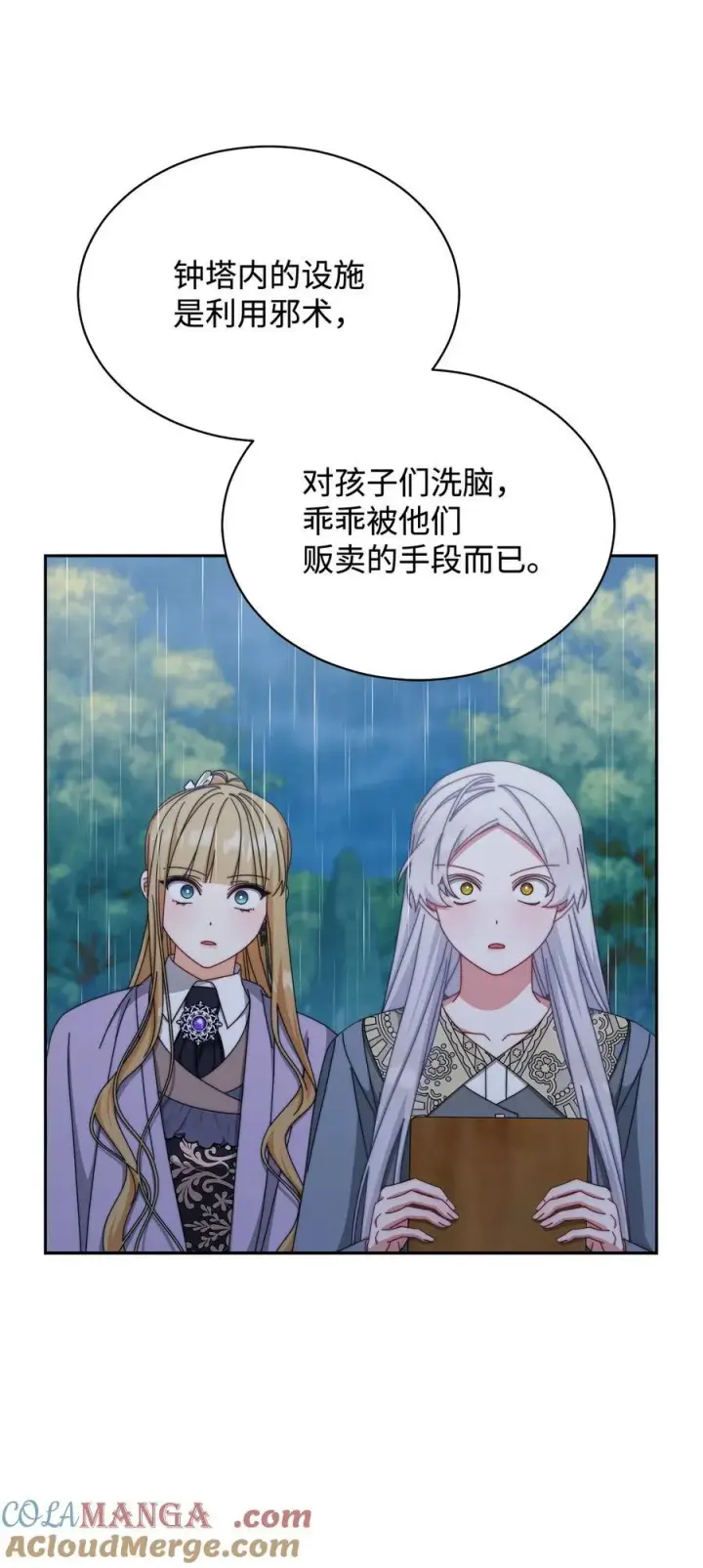 漫画《我来负责男主的福利》104 可疑点第46张图