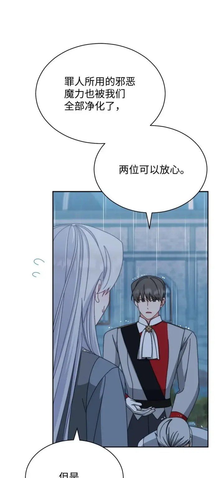 漫画《我来负责男主的福利》104 可疑点第47张图
