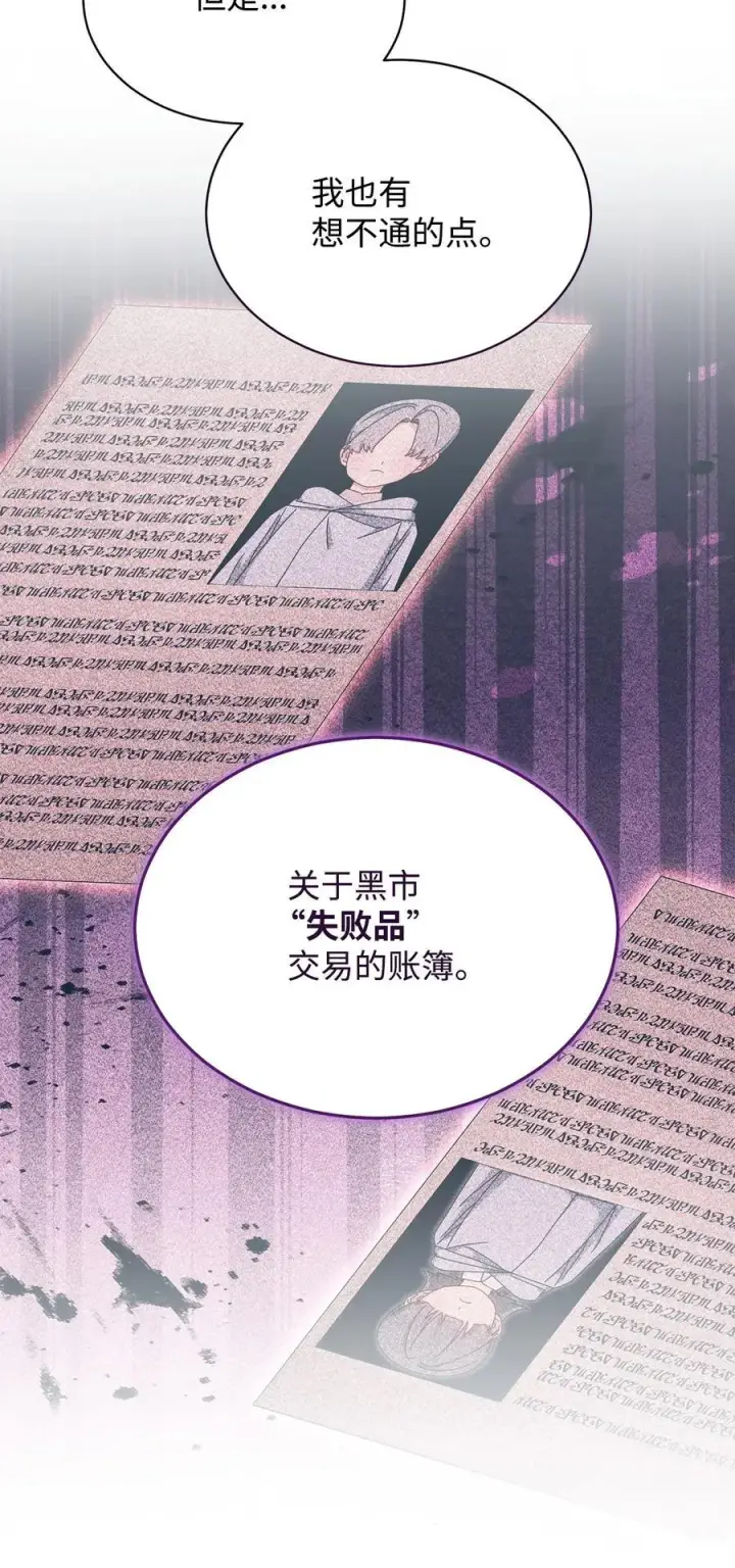 漫画《我来负责男主的福利》104 可疑点第48张图