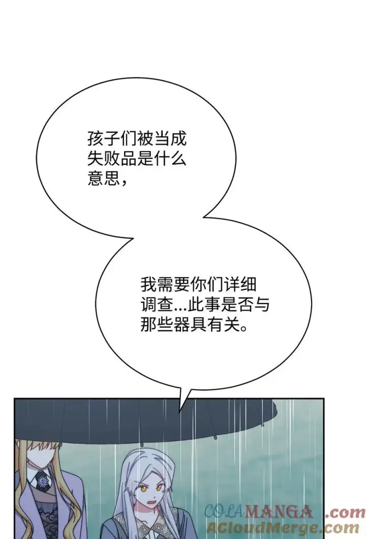 漫画《我来负责男主的福利》104 可疑点第49张图