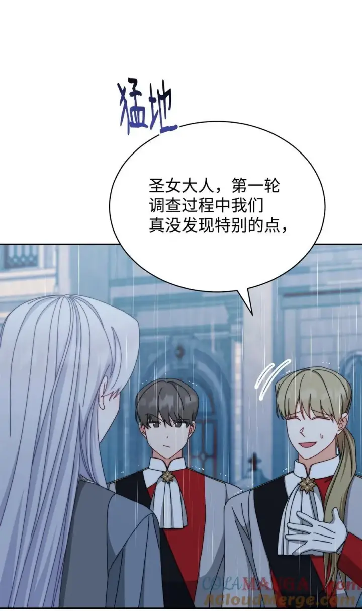 漫画《我来负责男主的福利》104 可疑点第52张图
