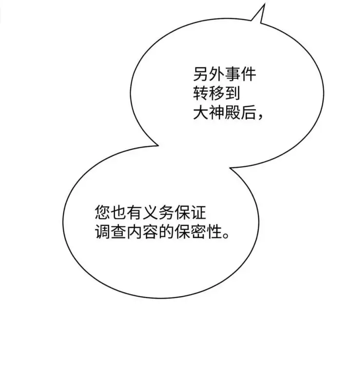 漫画《我来负责男主的福利》104 可疑点第53张图