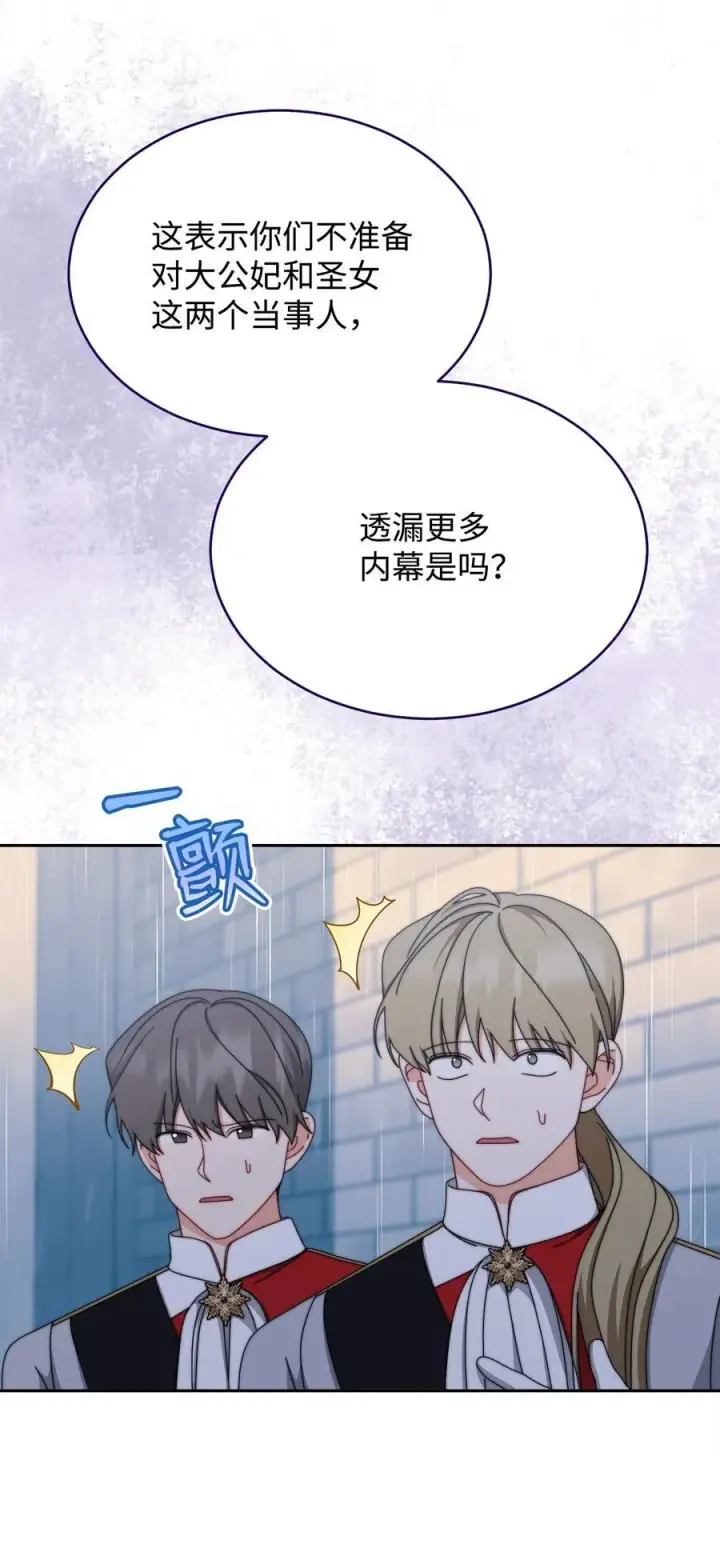 漫画《我来负责男主的福利》104 可疑点第56张图