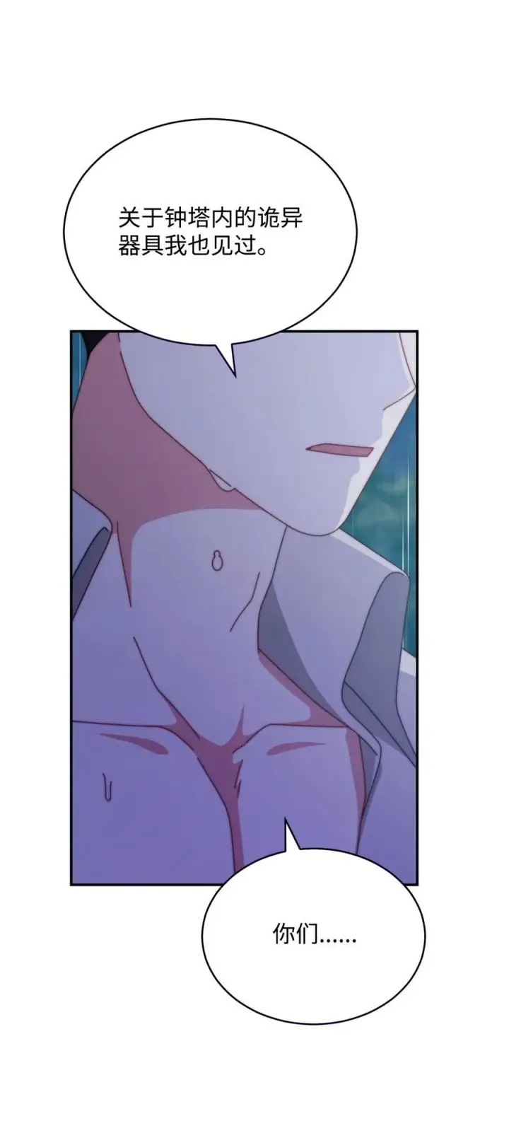 漫画《我来负责男主的福利》104 可疑点第57张图